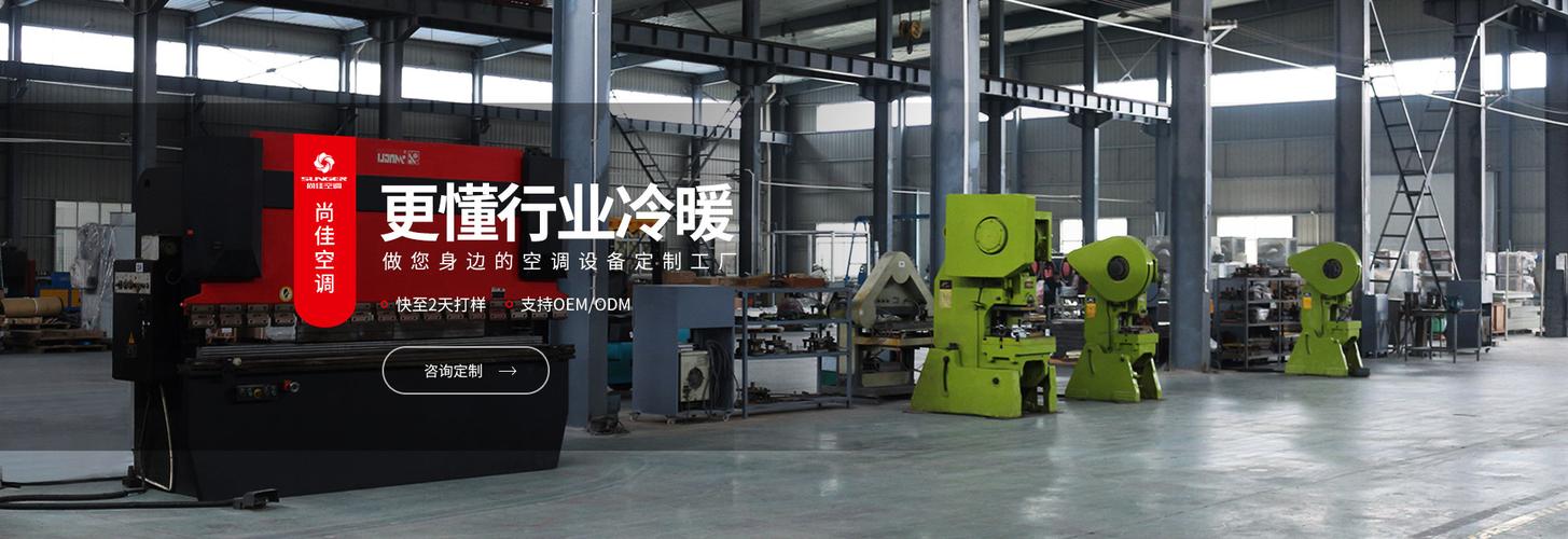 空调设备定制 选择专业工厂的终极指南